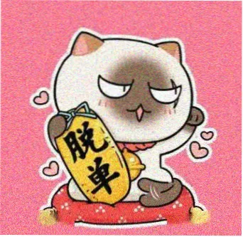 用户 腊戌夜猫 头像